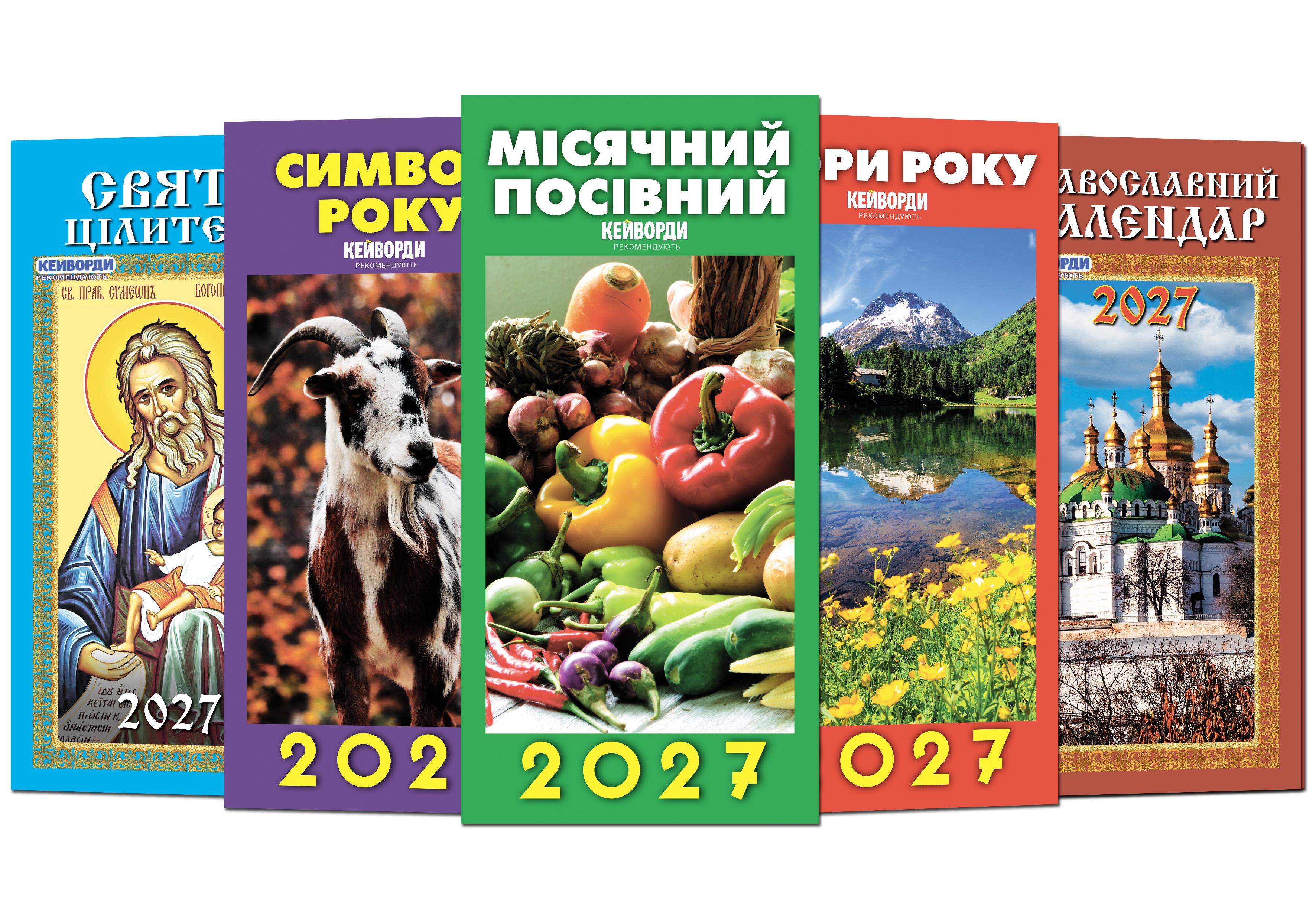 Календарь Наш календарь узкий на 2027 год опрокидывается 16 стр. 5 шт. (21199596) Календарь Наш календарь узкий на 2027 год опрокидывается 16 стр. 5 шт. (21199596)
