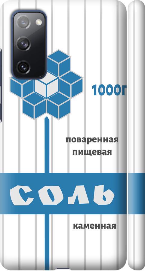 Чехол на Samsung Galaxy S20 FE G780F Соль (4855m-2075-42517)