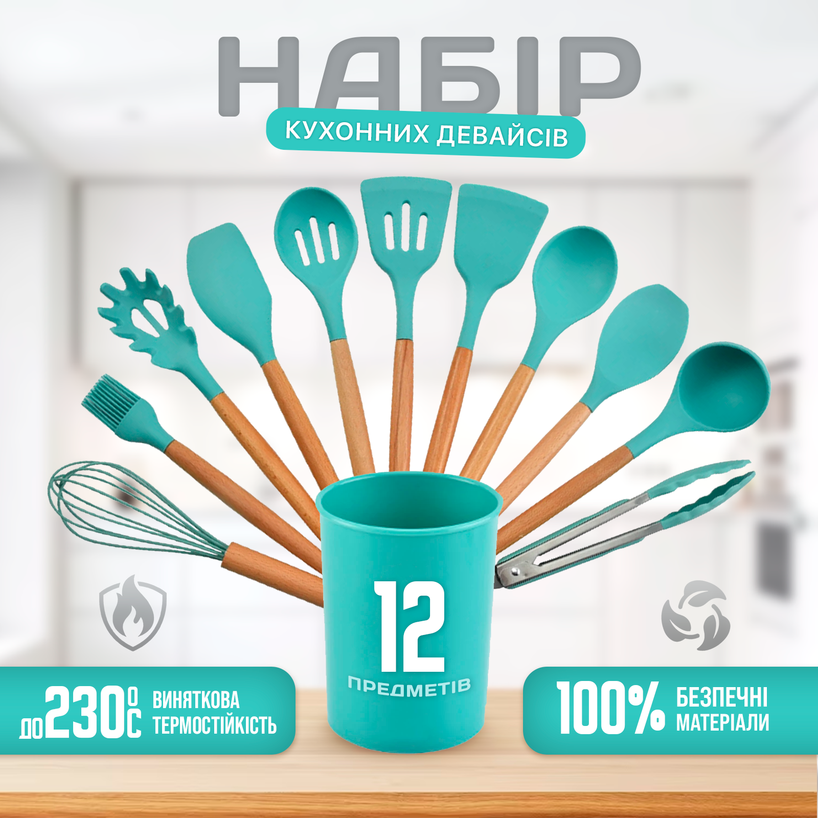 Набор кухонных принадлежностей Kitchen Set силикон/дерево 12 пр. Мятный (KS-12M) - фото 11