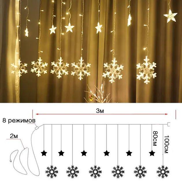 Гірлянда Сніжинки і Зірки 8 режимів світіння 138 лампочок 8,5 Вт 220 В IP 44 з тепло-білим світінням (opt-102747) - фото 4 Гірлянда Сніжинки і Зірки 8 режимів світіння 138 лампочок 8,5 Вт 220 В IP 44 з тепло-білим світінням (opt-102747) - фото 4