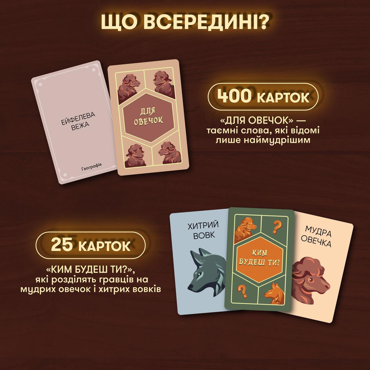 Настільна гра "Вовк в овечій шкурі" (2550252393) - фото 3