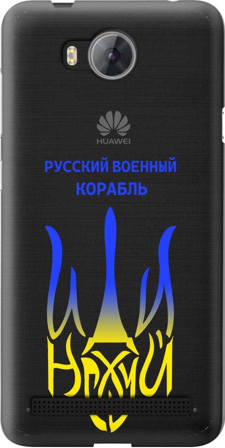 Чехол на Huawei Y3II / Y3 2 Русский военный корабль иди на v7 (5261t-495-42517)