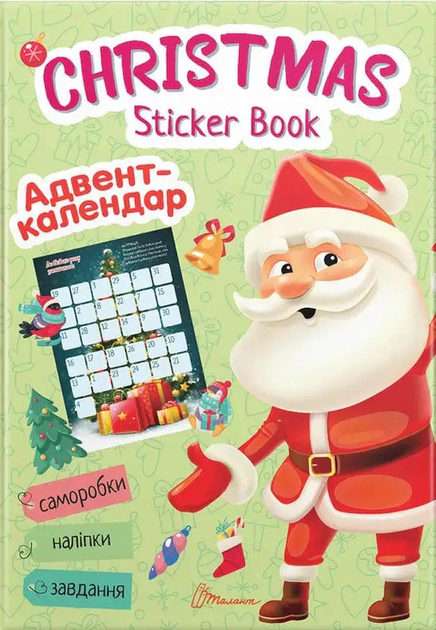 Книга "Christmas sticker book. Адвент-календар" 9789669890320
