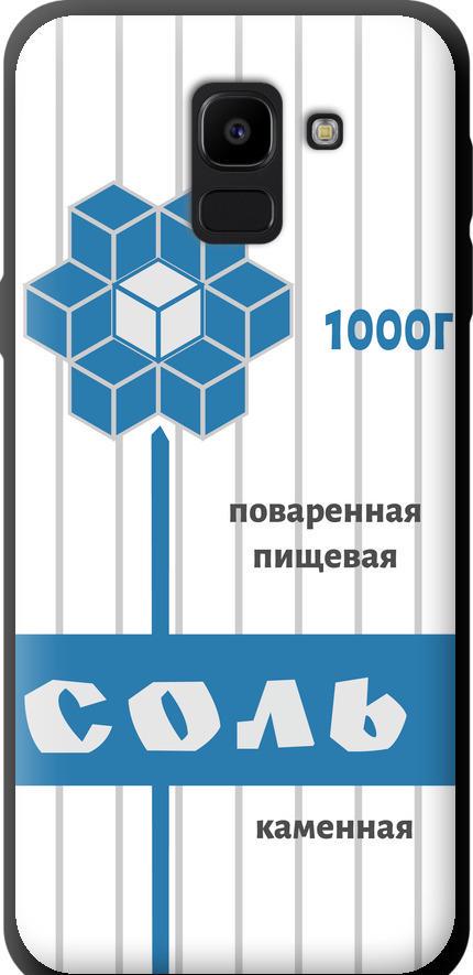 Чехол на Samsung Galaxy J6 2018 Соль (4855b-1486-42517)