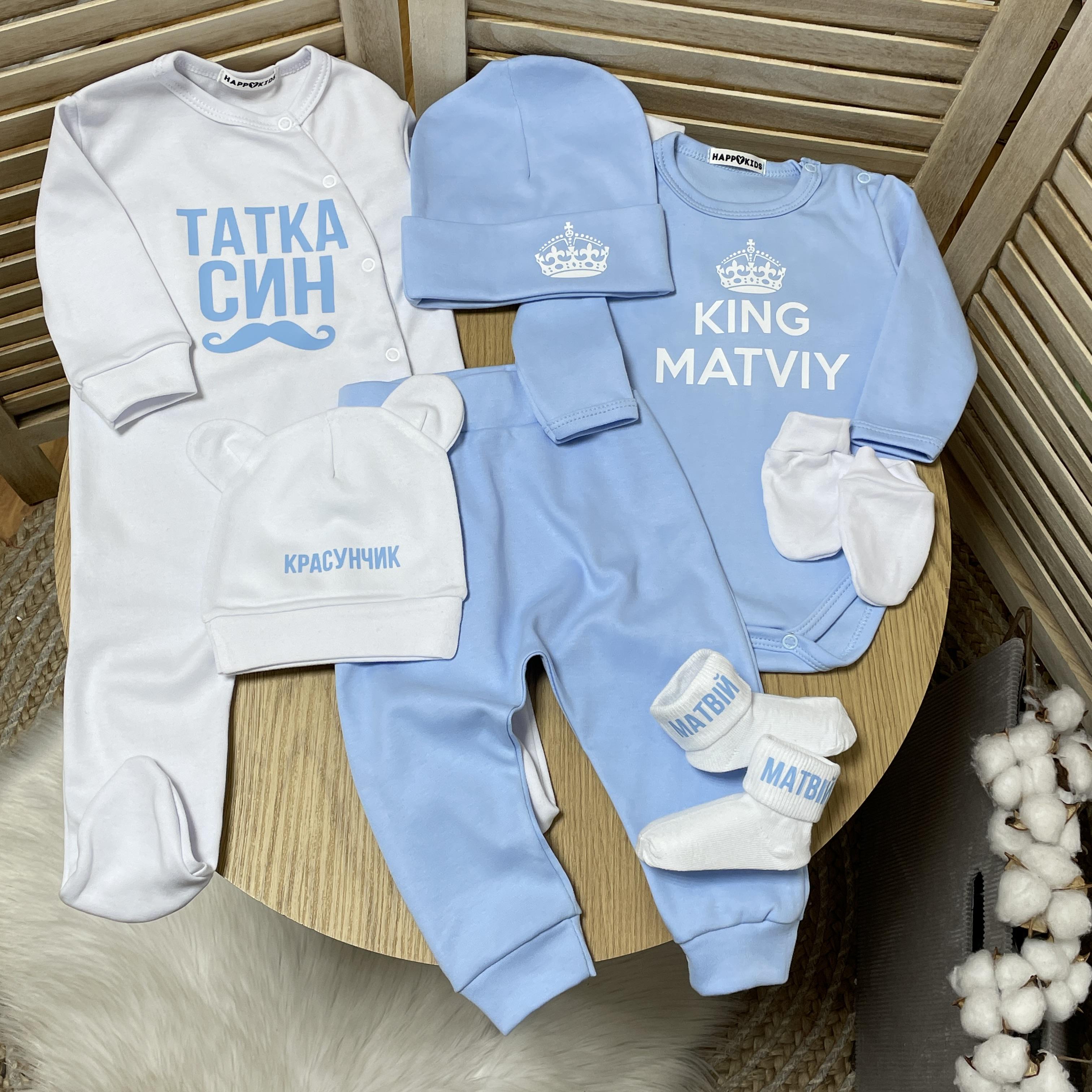 Набор одежды для новорожденного HappyKids Папа сын 68 см Бело-голубой (11305-68)