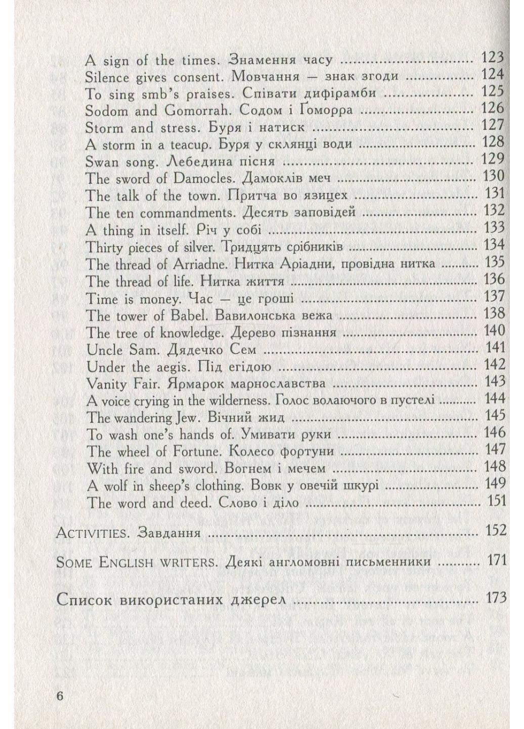 Крилаті вислови в сучасній англійській мові Popular expressions in Modern English Ярошенко М. - фото 5