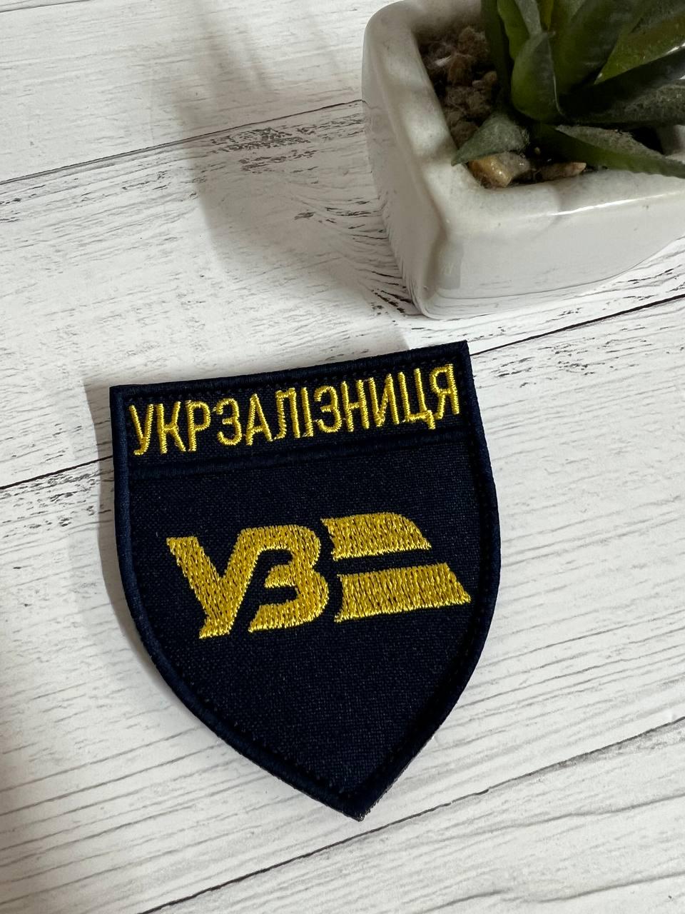 Шеврон нашивка "Укрзалізниця" 80х70 мм Темно-синій Шеврон нашивка "Укрзалізниця" 80х70 мм Темно-синій