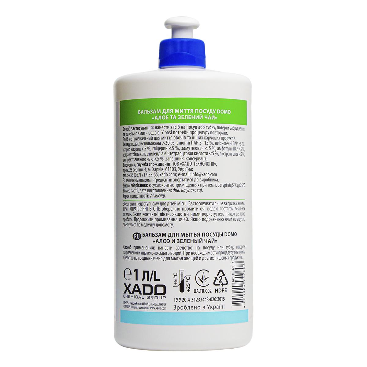 Бальзам для мытья посуды Domo Алоэ и зеленый чай 950 мл - фото 2
