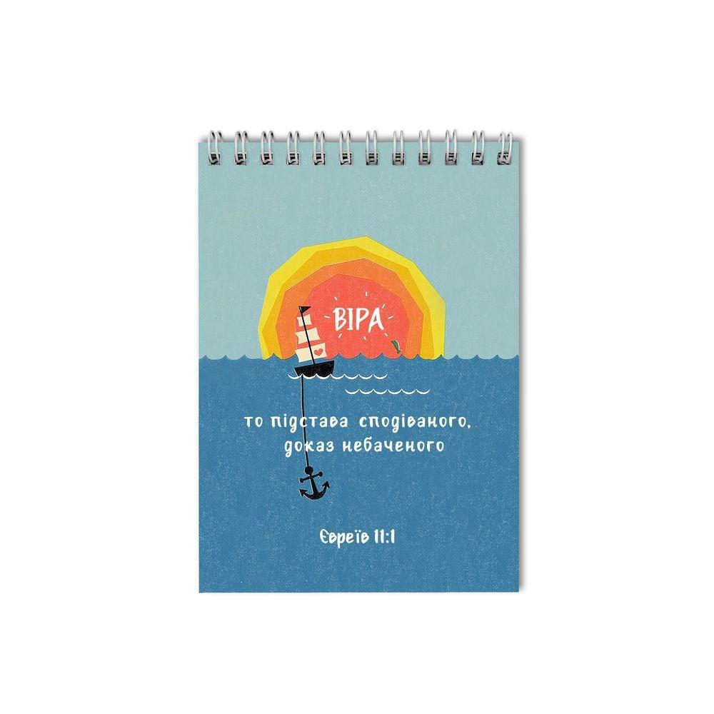 Блокнот христианский "Віра то підстава сподіваного" А5 (хрбл0006а5у)