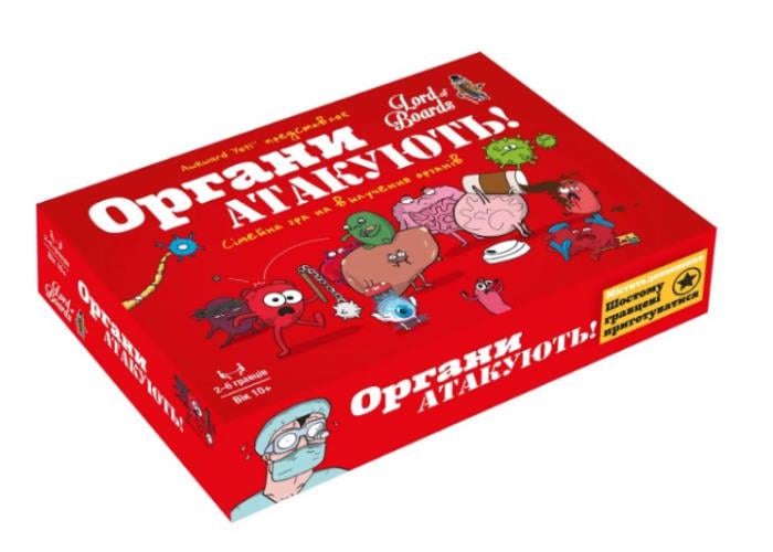 Настольная игра ОРГАНЫ АТАКУЮТ! (LOB2314UA)