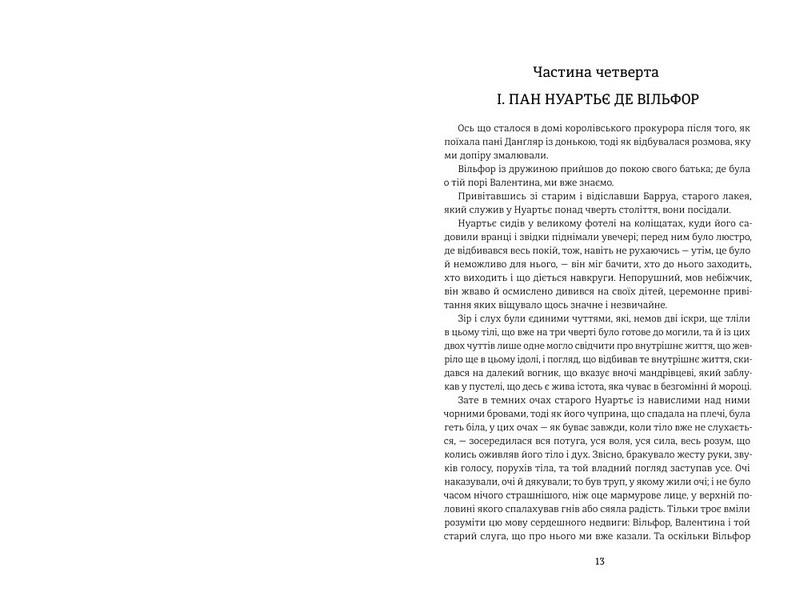 Книга Александр Дюма "Граф Монте-Крісто" книга 2 (4777688) - фото 4