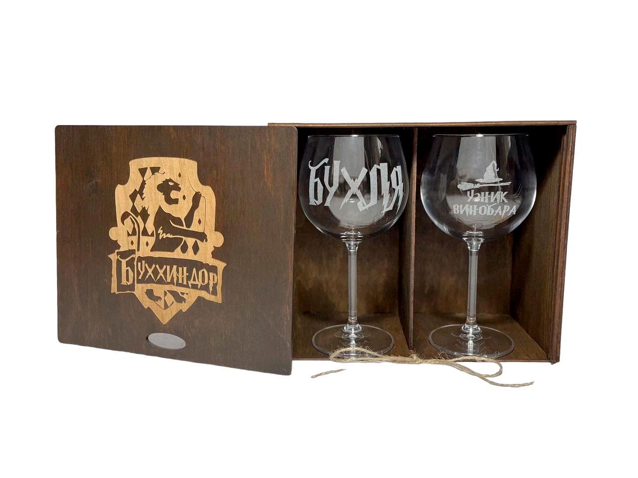 Келихи для вина Bohemia з гравіюванням "БУХЛЯ" та "Узник винобара" у дерев'яній коробці з написом "Буххиндор" Палісандр (1429)