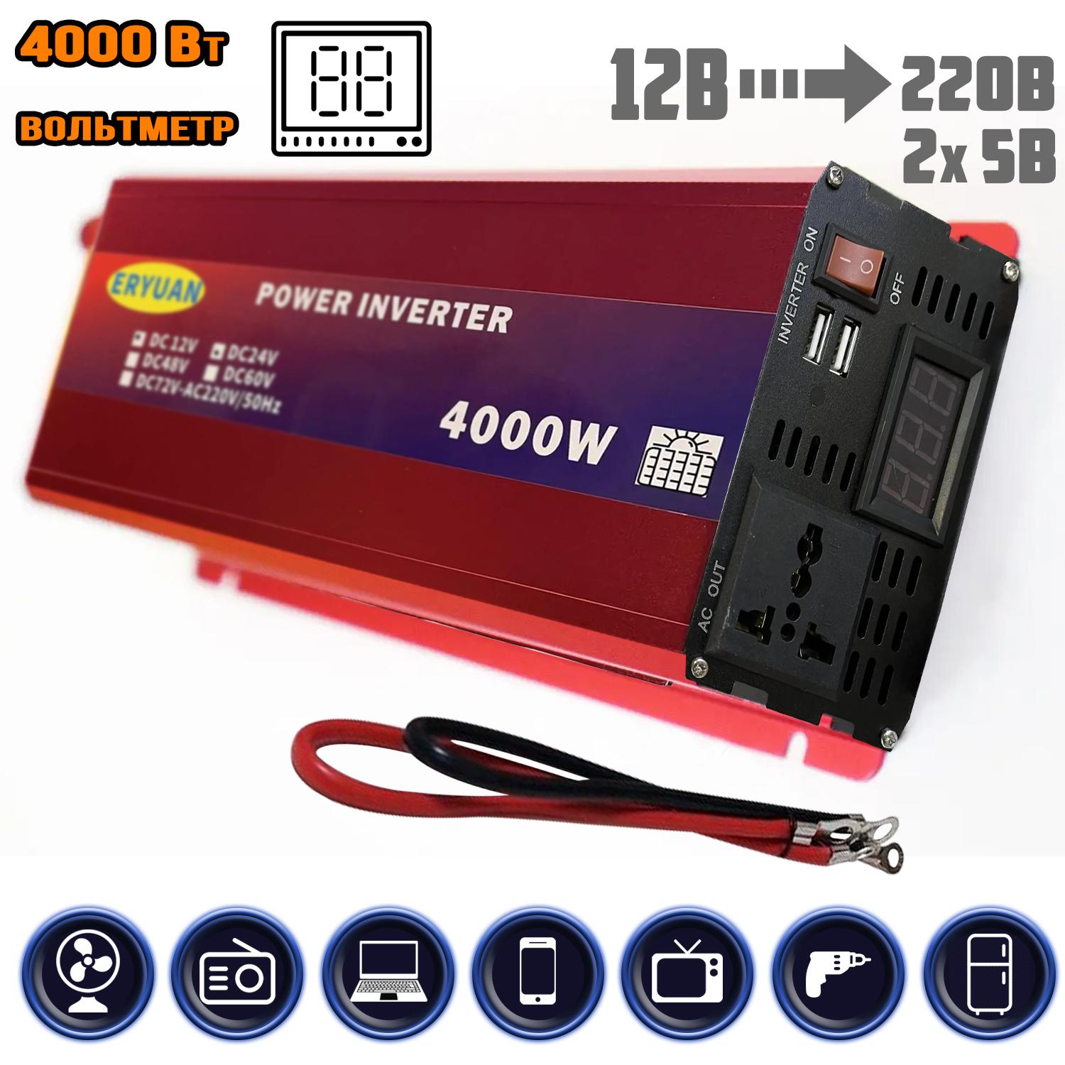 Автомобильный инвертор с вольтметром Eryuan 4000W-12V охлаждение 2хUSB (74363edc) - фото 2 Автомобильный инвертор с вольтметром Eryuan 4000W-12V охлаждение 2хUSB (74363edc) - фото 2