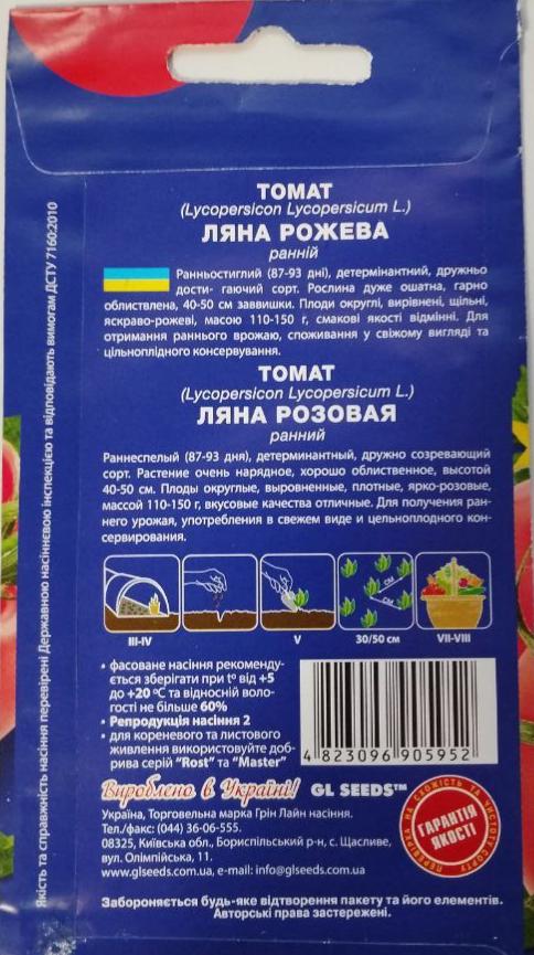 Насіння томат For Hobby GL Seeds Ляна рожева ранньостиглий низькорослий 0,15 г (RS-00822) - фото 2 Насіння томат For Hobby GL Seeds Ляна рожева ранньостиглий низькорослий 0,15 г (RS-00822) - фото 2