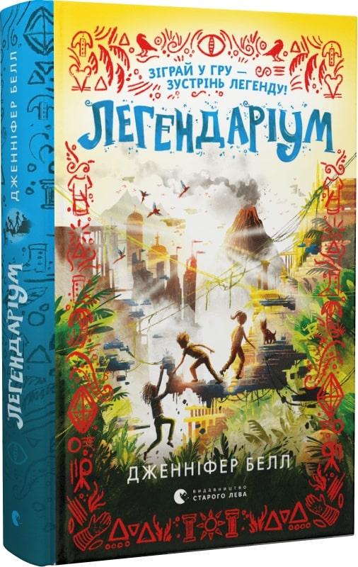 Книга ВСЛ "Легендаріум." (1813544840)