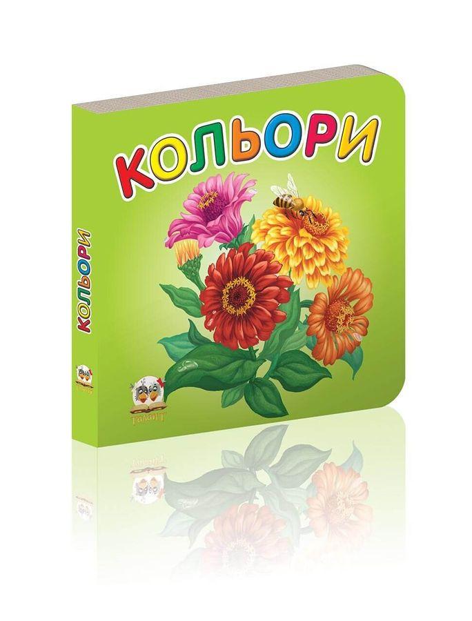 Книга "Кольори" (1403206951)