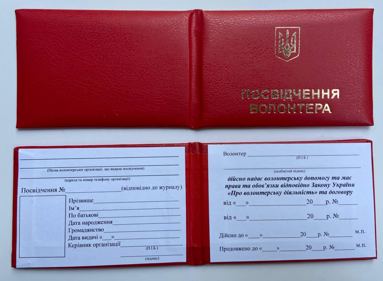 Удостоверение волонтера Красный - фото 2