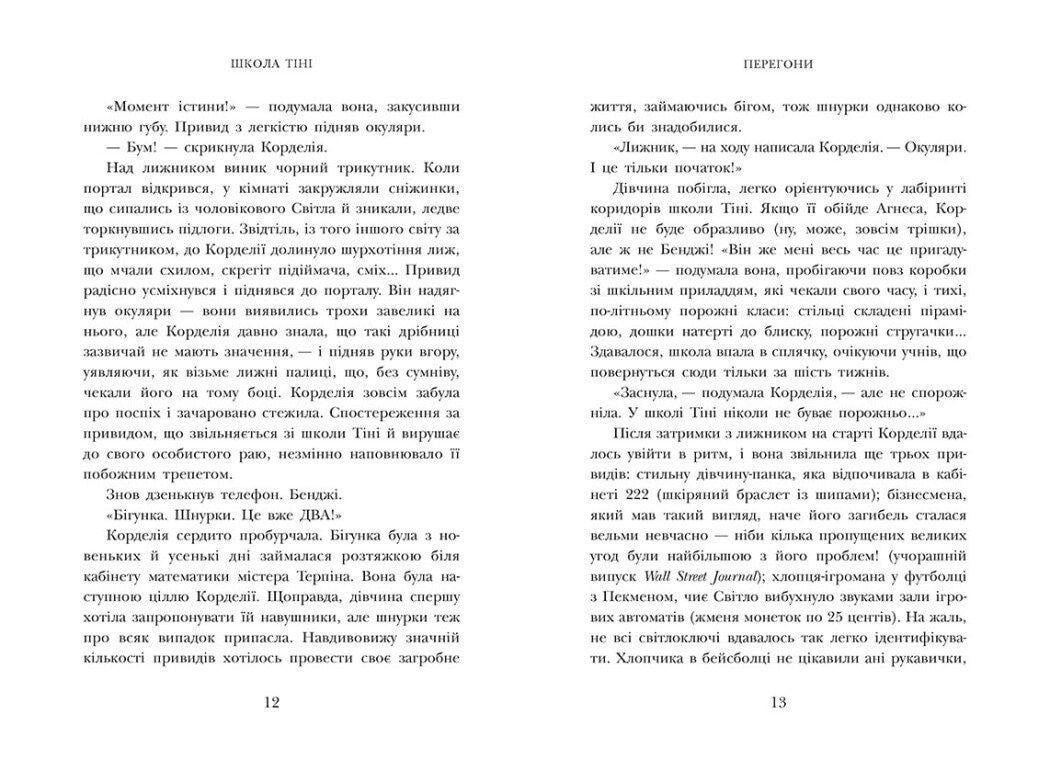 Книга "Школа Тіні. Визволення" Дж. А. Вайт Книга 2 Ч1724002У (9786170982179) - фото 4