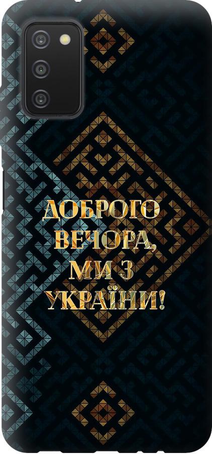 Чехол на Samsung Galaxy A03s A037F Мы из Украины v3 (5250u-2381-42517)