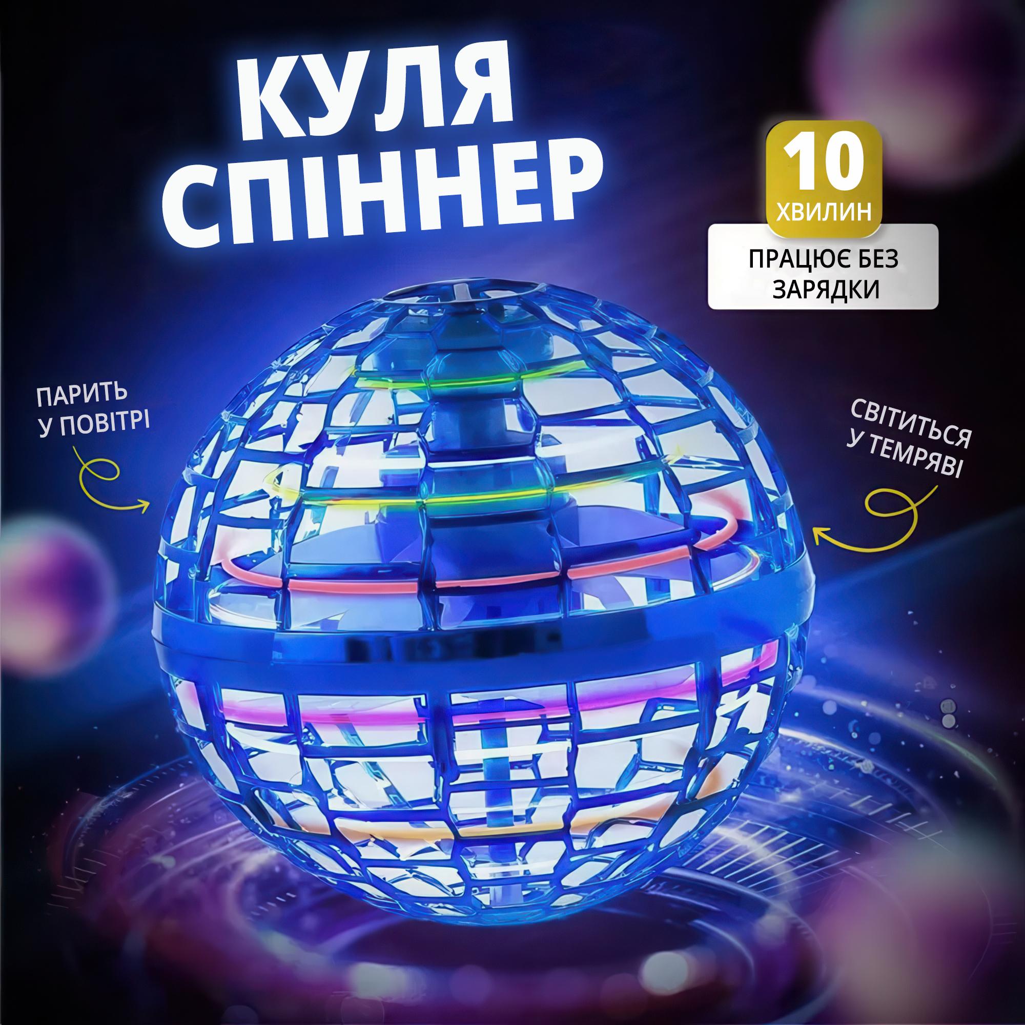 Куля-спіннер літаюча з LED-підсвіткою Flying Spinner Синій - фото 2