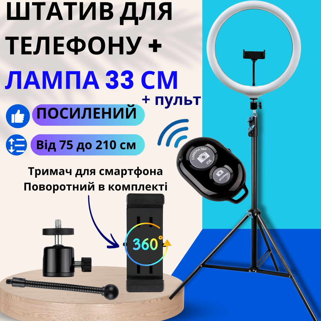 Кольцевая лампа Bluetooth LED со штативом для смартфона и пульт до 210/33 см Белый (Pro8806Led) - фото 7 Кольцевая лампа Bluetooth LED со штативом для смартфона и пульт до 210/33 см Белый (Pro8806Led) - фото 7