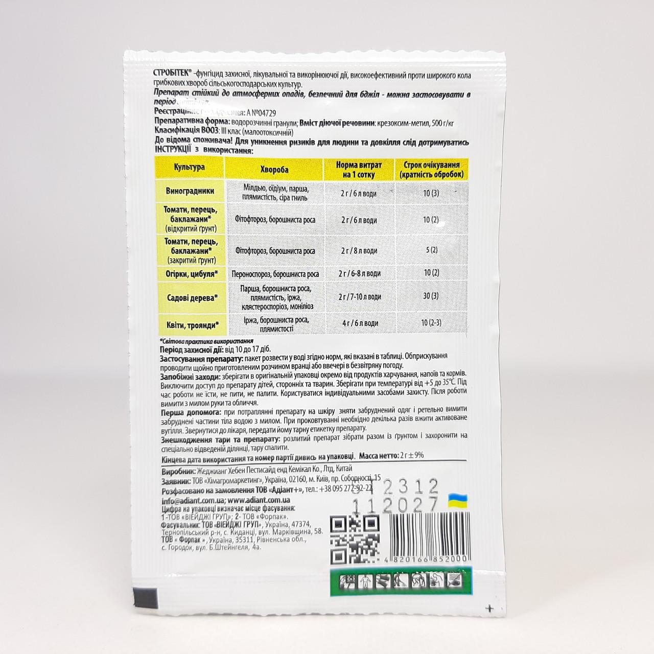 Фунгицид Стробитек Adiant+ 2 г (X-2500) - фото 3 Фунгицид Стробитек Adiant+ 2 г (X-2500) - фото 3