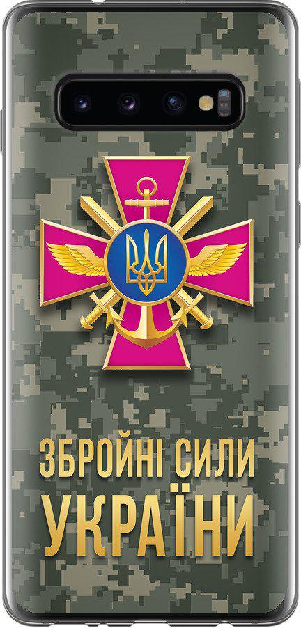 Чехол на Samsung Galaxy S10 ЗСУ (5269t-1640-42517) Чехол на Samsung Galaxy S10 ЗСУ (5269t-1640-42517)