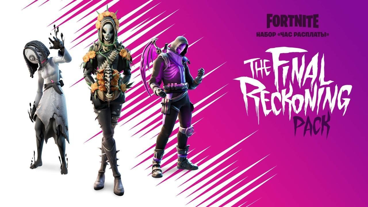 Подарункова картка оплати Fortnite The Final Reckoning Pack Час оплати для Xbox