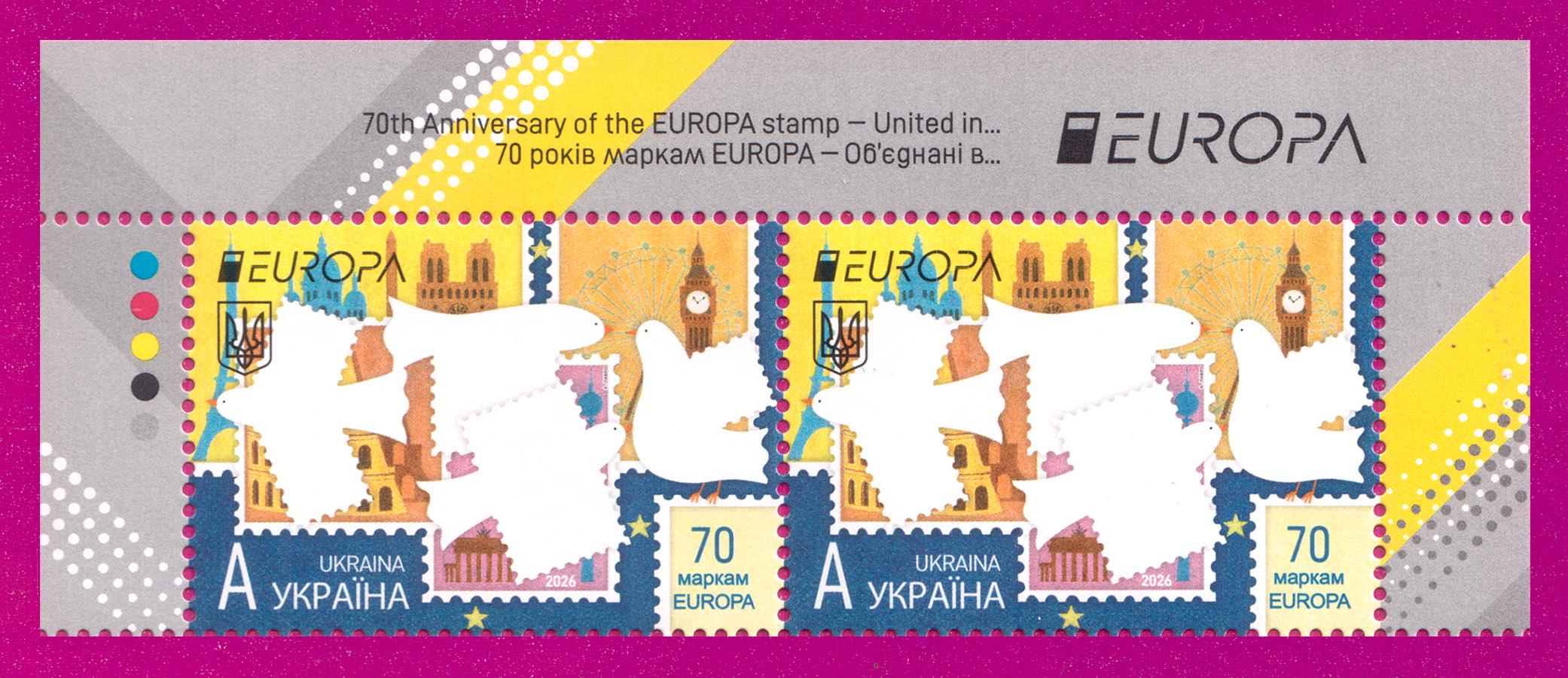 Поштові марки України 2026 року верх аркуша 70 років маркам Europa (202650015)