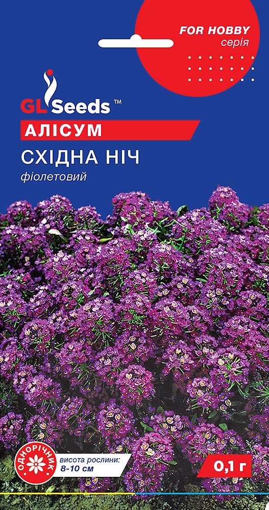 Алиссума Восточная ночь GL Seeds For Hobby 0,1 г (RS-01033) - фото 1