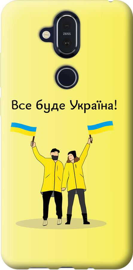 Чехол на Nokia 8.1 Все будет Украина (5235u-1620-42517)