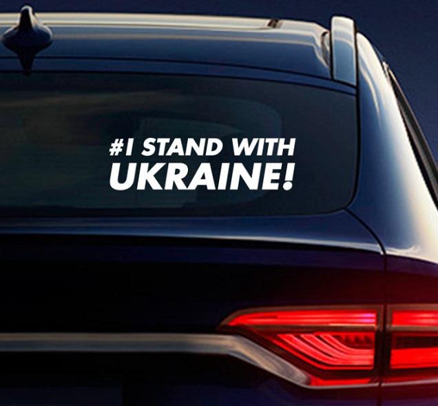Наклейка на заднє скло 3D Tuning Studio I stand with Ukraine 350х120х0,070 мм (10706)
