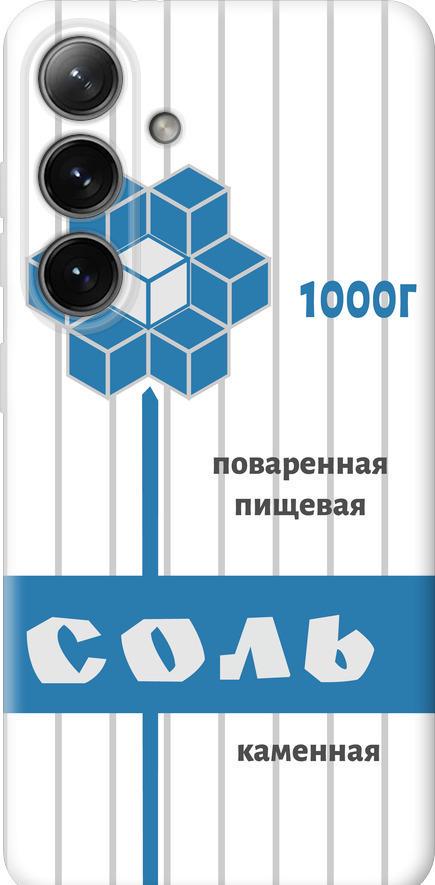Чехол на Samsung Galaxy S24 Соль (4855u-3390-42517)