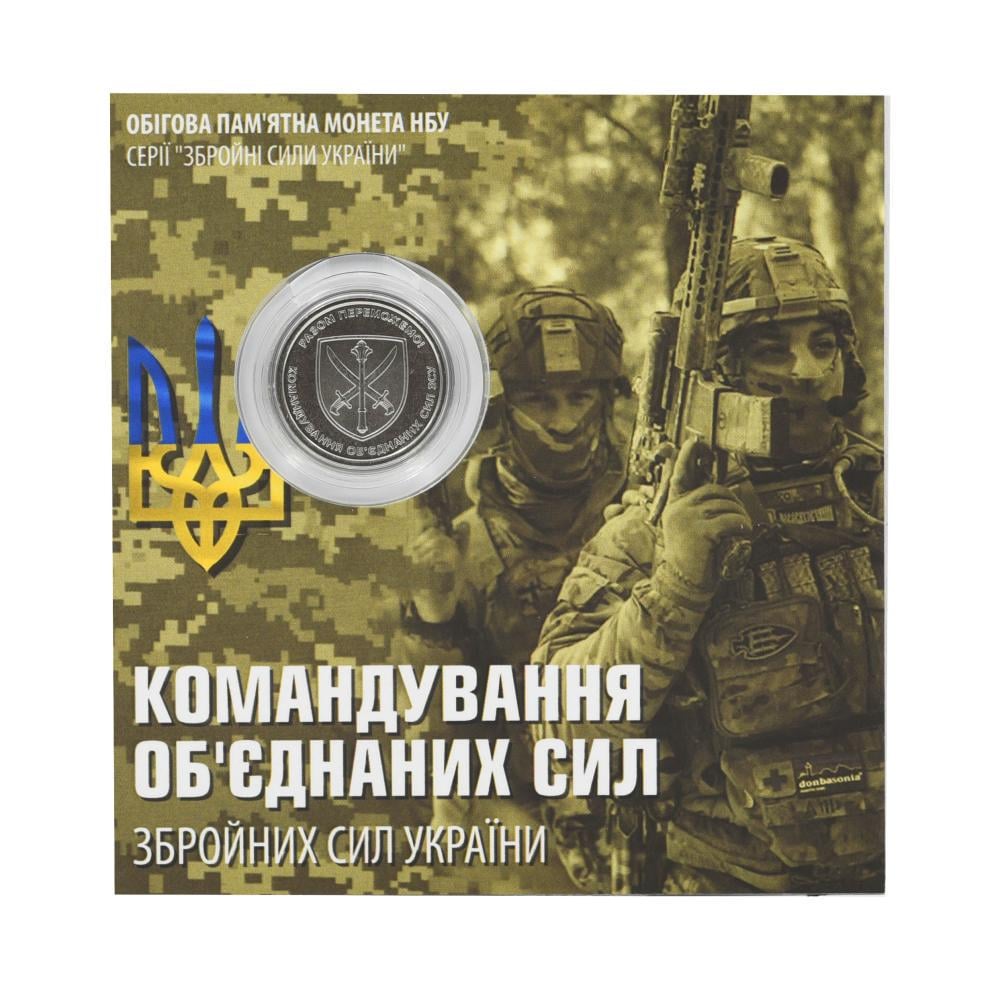 Коллекционная монета Украина 10 гривен 2023 UNC Командование объединенных сил ВСУ в сувенирной упаковке (М20136)