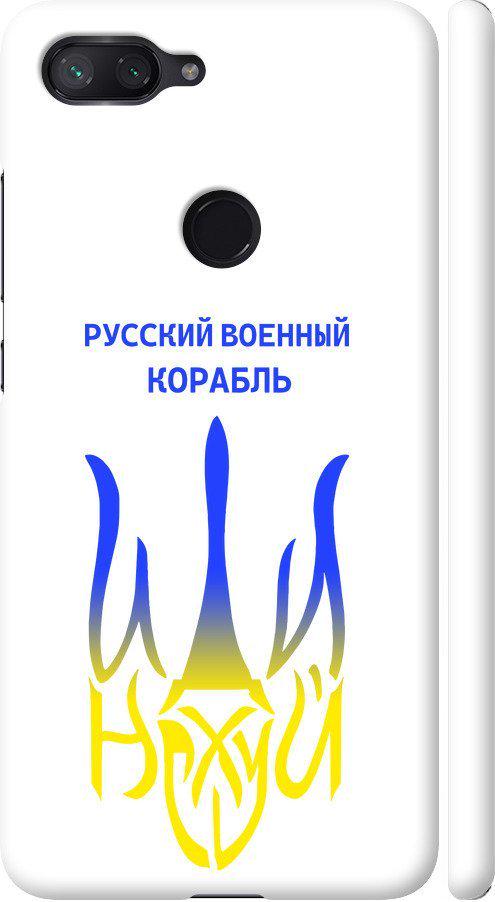 Чехол на Xiaomi Mi 8 Lite Русский военный корабль иди на v7 (5261m-1585-42517)