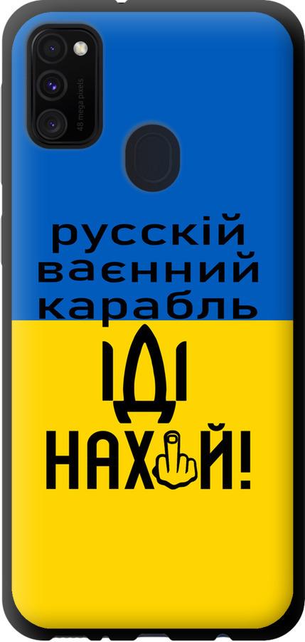 Чехол на Samsung Galaxy M30s 2019 Русский военный корабль иди на (5216b-1774-42517)