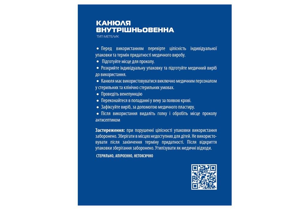 Канюля MedPlast 23G Бабочка (COM11758) - фото 2 Канюля MedPlast 23G Бабочка (COM11758) - фото 2