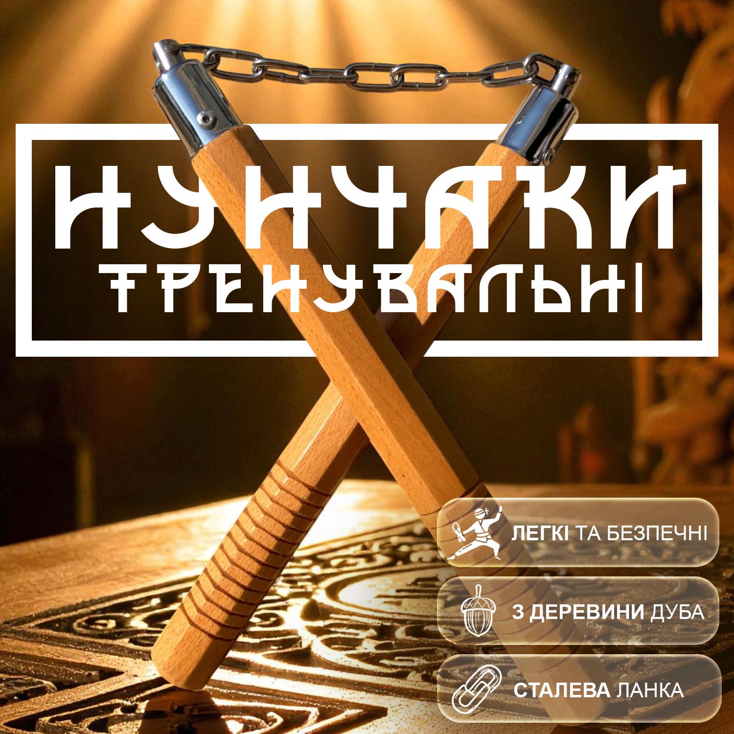 Нунчаки тренировочные GDragon соединены деревянными цепью из дуба Коричневый (3_9_0_1) - фото 2 Нунчаки тренировочные GDragon соединены деревянными цепью из дуба Коричневый (3_9_0_1) - фото 2