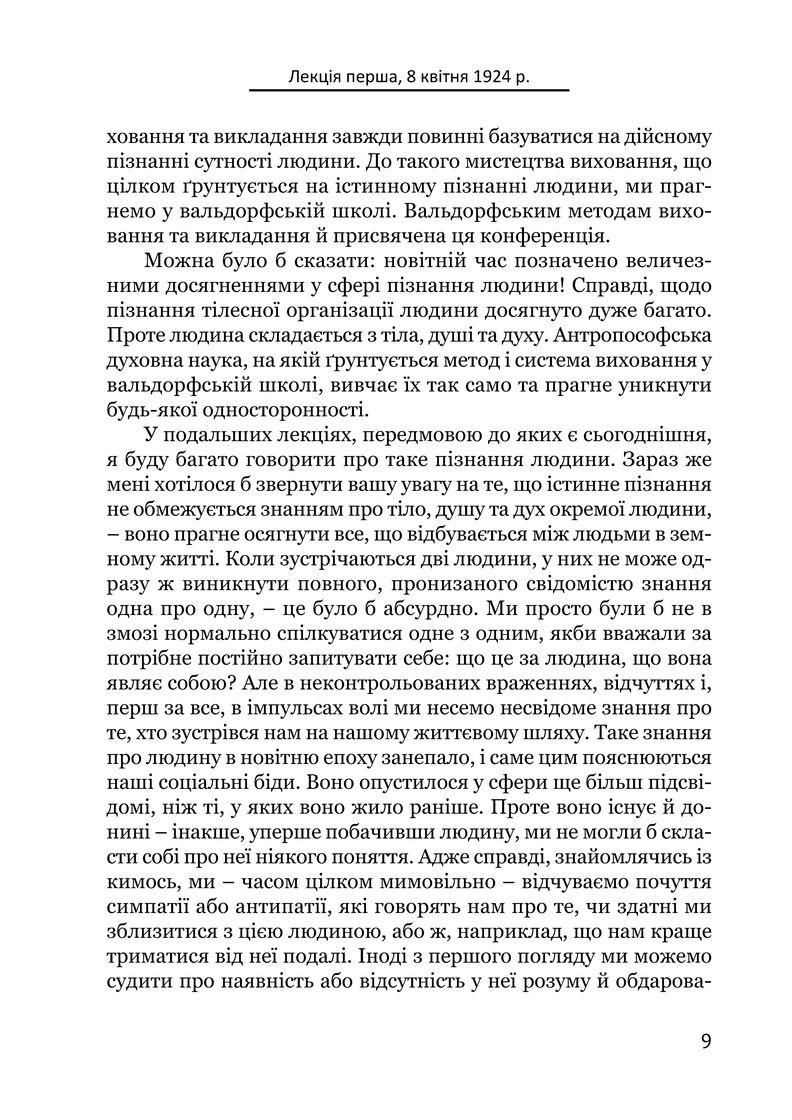 Книга Рудольфа Штайнера "Методика навчання та передумови виховання" (978-617-7314-91-1) - фото 11