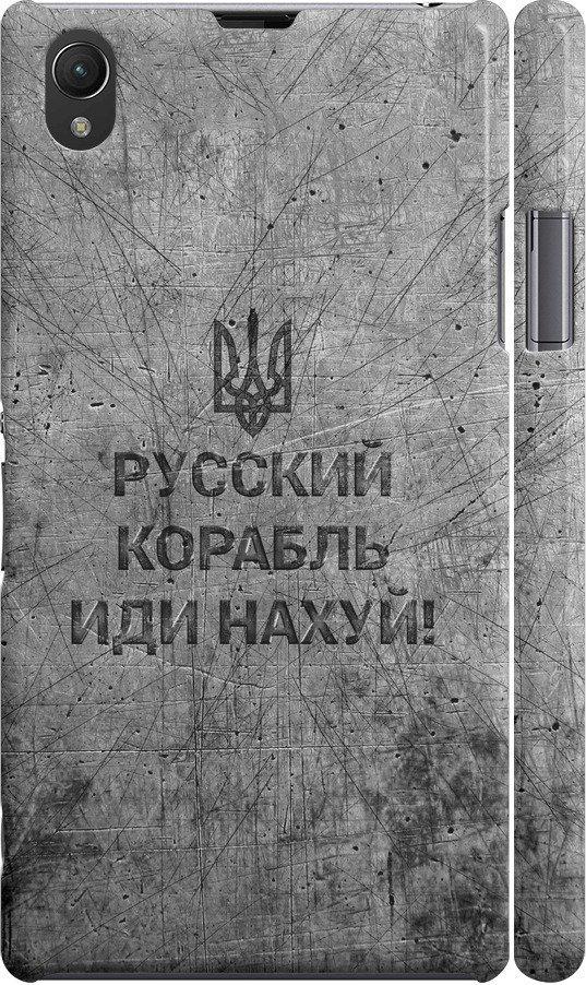 Чехол на Sony Xperia Z1 C6902 Русский военный корабль иди на v4 (5223c-38-42517) Чехол на Sony Xperia Z1 C6902 Русский военный корабль иди на v4 (5223c-38-42517)