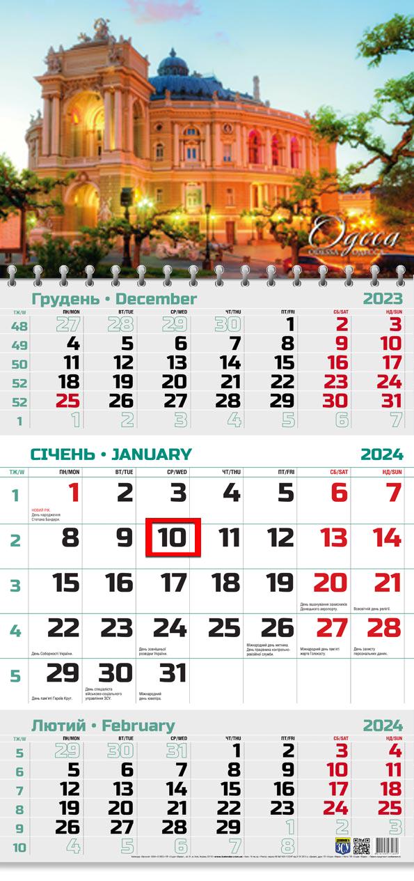 Календар на 2024 рік Офісний 2 Одеса (ОФІС2-29 2024)