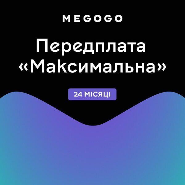 Передплата MEGOGO Максимальна на 24 місяці - фото 1