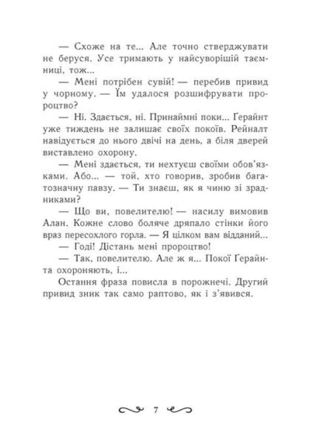 Книга "Летті Ґвінґілл Колиска друїдів" Книга 1 Ева Сольская Ч901921У (9786170964113) - фото 4