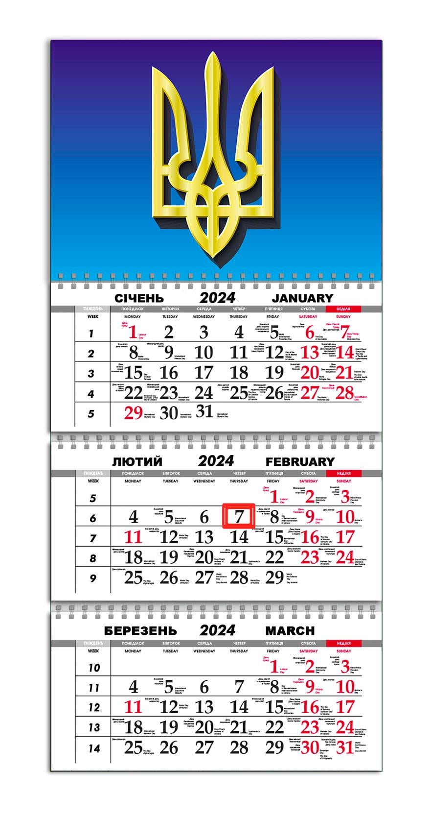 Календарь квартальный на 2024 год APRIORI Тризуб/Герб Украины/Made in Ukraine 30х61 см (UA2018)