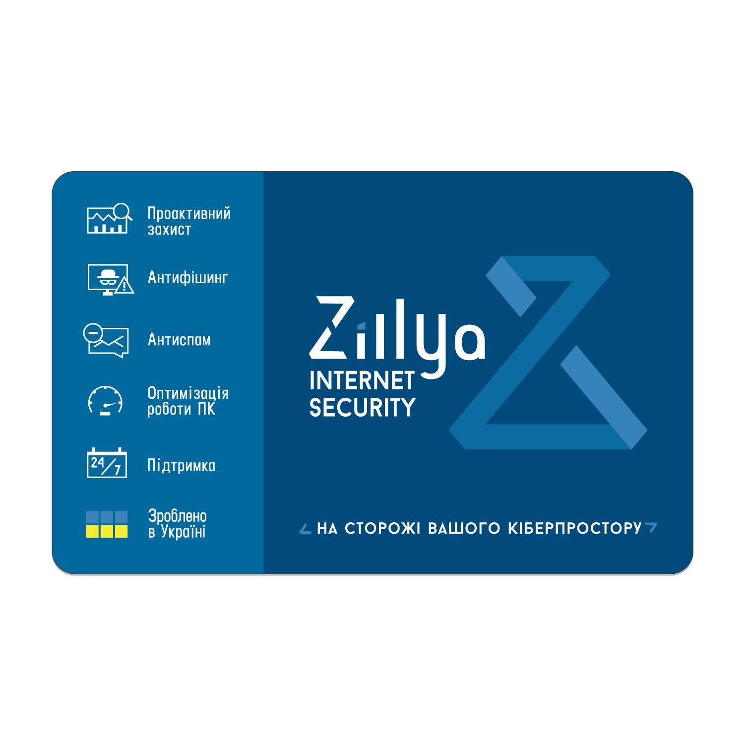 Антивірус Zillya Internet Security ліцензія на 2 роки 1 ПК (zillya12_2) Антивірус Zillya Internet Security ліцензія на 2 роки 1 ПК (zillya12_2)