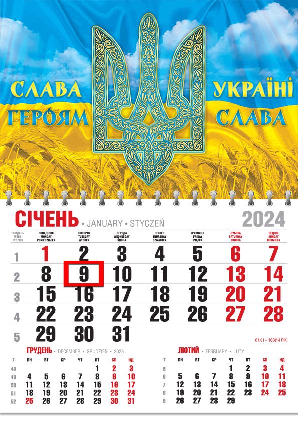 Календар 2024 офісний Економ "Слава Героям!"