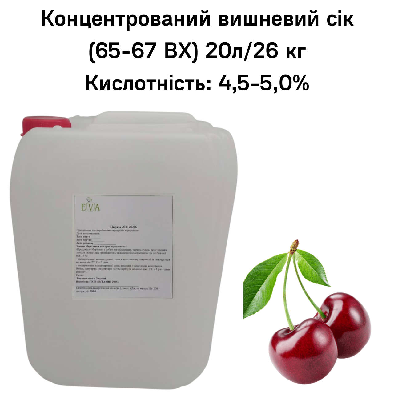 Сок вишневый концентрированный Eva 65-67 ВХ канистра 20 л/26 кг 20 - фото 2