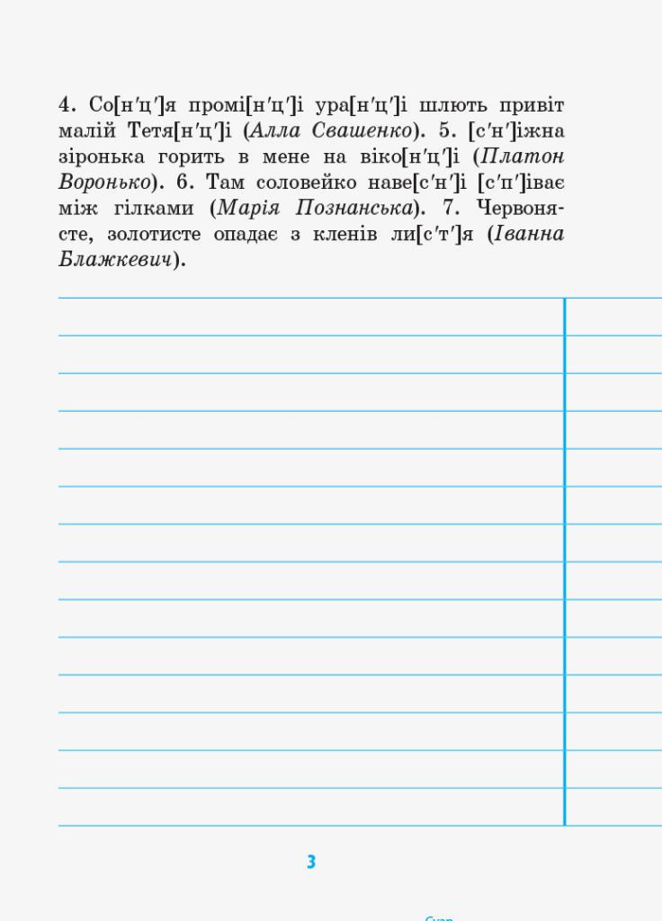 Орфографія та пунктуація. Грамотійчик. 3 клас. Д400012У (9786170905260) - фото 4