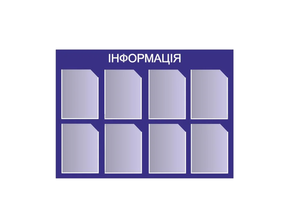 Стенд Vivay Інформація 105x84 см (27092044)