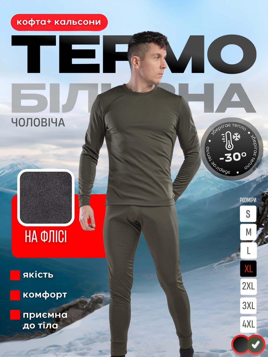Термобілизна чоловіча на мікрофлісі термолонгсліви/термокальсони XL Хакі (8199445297) - фото 2 Термобілизна чоловіча на мікрофлісі термолонгсліви/термокальсони XL Хакі (8199445297) - фото 2